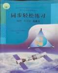 2024年同步轻松练习物理九年级总复习人教版