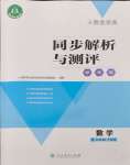 2024年人教金學(xué)典同步解析與測評學(xué)考練九年級(jí)數(shù)學(xué)下冊人教版