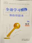 2024年全效学习同步学练测八年级物理下册人教版