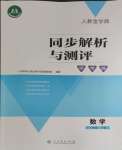 2024年人教金學(xué)典同步解析與測(cè)評(píng)學(xué)考練一年級(jí)數(shù)學(xué)下冊(cè)人教版