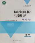 2024年人教金學(xué)典同步解析與測評學(xué)考練四年級數(shù)學(xué)下冊人教版