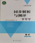 2024年人教金學典同步解析與測評學考練五年級數(shù)學下冊人教版