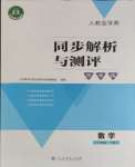 2024年人教金学典同步解析与测评学考练六年级数学下册人教版