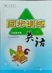 2024年同步訓(xùn)練河北人民出版社三年級(jí)英語(yǔ)下冊(cè)人教版