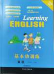 2024年基本功訓練三年級英語下冊冀教版