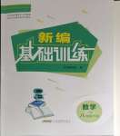 2024年新編基礎訓練八年級數(shù)學下冊人教版