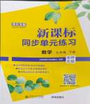 2024年新課標(biāo)同步單元練習(xí)七年級數(shù)學(xué)下冊北師大版深圳專版