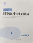 2024年同步練習(xí)加過關(guān)測(cè)試八年級(jí)物理下冊(cè)滬科版