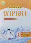 2024年同步測(cè)控優(yōu)化設(shè)計(jì)八年級(jí)數(shù)學(xué)下冊(cè)人教版福建專版