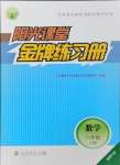 2024年陽光課堂金牌練習(xí)冊六年級數(shù)學(xué)下冊人教版福建專版