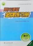 2024年阳光课堂金牌练习册三年级数学下册人教版福建专版