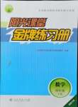 2024年陽(yáng)光課堂金牌練習(xí)冊(cè)四年級(jí)數(shù)學(xué)下冊(cè)人教版福建專(zhuān)版