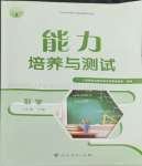 2024年能力培養(yǎng)與測試八年級數(shù)學(xué)下冊人教版