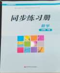 2024年同步練習(xí)冊華東師范大學(xué)出版社七年級數(shù)學(xué)下冊華師大版