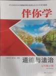 2024年伴你學(xué)七年級道德與法治下冊人教版