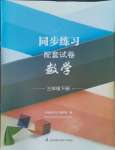 2024年同步練習配套試卷三年級數(shù)學下冊蘇教版