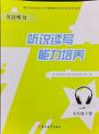 2024年英語聽力聽說讀寫能力培養(yǎng)九年級下冊