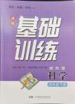 2024年同步实践评价课程基础训练四年级科学下册湘科版