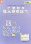 2024年课本配套练习六年级数学下册苏教版