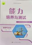 2024年能力培养与测试七年级道德与法治下册人教版