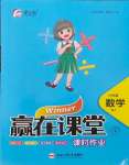 2024年贏在課堂課時作業(yè)六年級數(shù)學下冊蘇教版