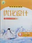 2024年同步測(cè)控優(yōu)化設(shè)計(jì)八年級(jí)數(shù)學(xué)下冊(cè)人教版