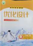 2024年同步測(cè)控優(yōu)化設(shè)計(jì)八年級(jí)物理下冊(cè)人教版