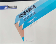 2024年新目標(biāo)檢測(cè)同步單元測(cè)試卷八年級(jí)物理下冊(cè)人教版