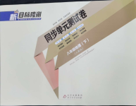 2024年新目標檢測同步單元測試卷八年級地理下冊人教版