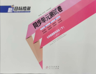 2024年新目標(biāo)檢測(cè)同步單元測(cè)試卷七年級(jí)道德與法治下冊(cè)人教版