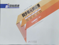 2024年新目標(biāo)檢測(cè)同步單元測(cè)試卷三年級(jí)語(yǔ)文下冊(cè)人教版