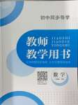 2024年金太陽(yáng)導(dǎo)學(xué)案八年級(jí)數(shù)學(xué)下冊(cè)湘教版