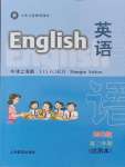 2024年教材課本四年級(jí)英語(yǔ)下冊(cè)滬教版54制