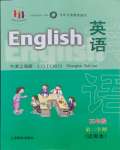 2024年教材課本五年級英語下冊滬教版54制