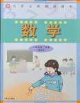 2024年教材課本一年級數學下冊滬教版54制