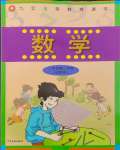 2024年教材課本二年級數學下冊滬教版54制
