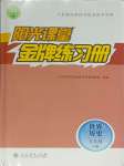 2024年阳光课堂金牌练习册九年级历史下册人教版