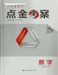 2024年點金考案中考數學