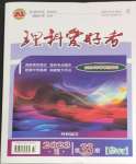 2024年理科愛(ài)好者中考總復(fù)習(xí)物理人教版第33期