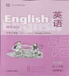 2024年練習(xí)部分六年級(jí)英語(yǔ)下冊(cè)滬教版54制