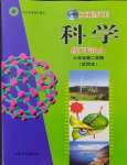 2024年練習(xí)部分六年級(jí)科學(xué)第二學(xué)期滬教版54制