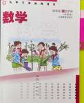 2024年教材課本四年級數學下冊滬教版54制