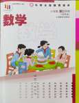 2024年教材課本三年級數學下冊滬教版54制