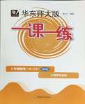 2024年華東師大版一課一練八年級數(shù)學(xué)下冊滬教版五四制增強(qiáng)版