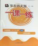 2024年華東師大版一課一練六年級英語下冊滬教版五四制增強(qiáng)版