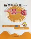 2024年華東師大版一課一練五年級(jí)數(shù)學(xué)下冊(cè)滬教版五四制增強(qiáng)版