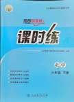 2024年課時練人民教育出版社六年級數(shù)學(xué)下冊人教版