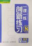 2024年一課一練創(chuàng)新練習八年級數(shù)學下冊人教版