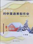 2024年寒假樂園寒假作業(yè)本七年級英語