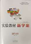 2024年實驗教材新學案八年級道德與法治下冊